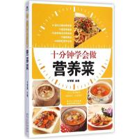 正版新书]十分钟学会做营养菜甘智荣9787538881257