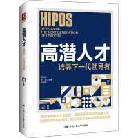 [M]高潜人才 培养下一代领导者 田效勋,李颖,刘瑞利 编 -9787300297163
