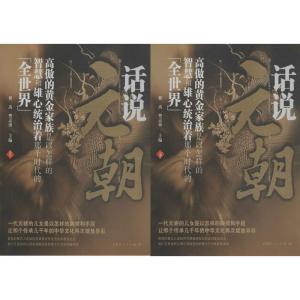话说元朝