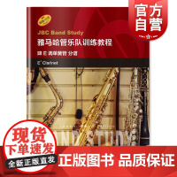 雅马哈管乐队训练教程 分谱降E 调单簧管日本雅马哈管乐队训练教程 原版引进 双簧管入门奏法教材 音乐图书籍 上海音乐出版
