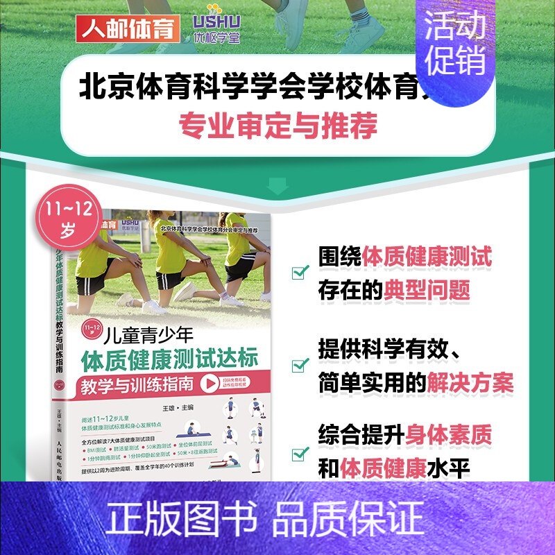 [正版]书籍 儿童青少年体质健康测试达标教学与训练指南11 12岁 体育与健康 儿童体育课体质测试 BMI50米跑 跳绳