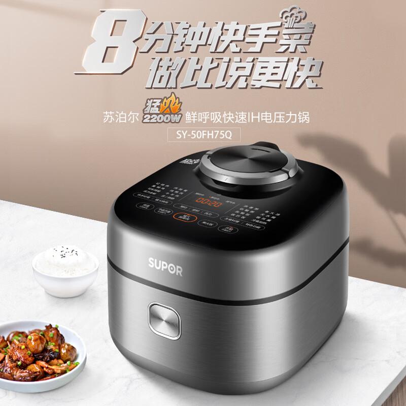 苏泊尔(SUPOR)5升电压力锅精钢球釜智能鲜呼吸高压锅一锅双胆家用2200w猛火8分钟快手菜SY-50FH75Q