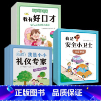 入学准备系列14册 [正版]上学小小礼仪专家+安全小卫士+我有好口才 14册儿童幼儿阅读好口才赢未来