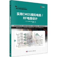 音像实用CMOS模拟电路/RF电路设计(日)三木拓司,(日)道正志郎著
