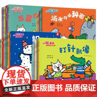 小猫汤米绘本第4辑全32册小猫汤米第一辑第二辑第三辑好品格助人为乐培养好习惯0-1-2-3周岁幼儿园宝宝敏感期社交启蒙绘