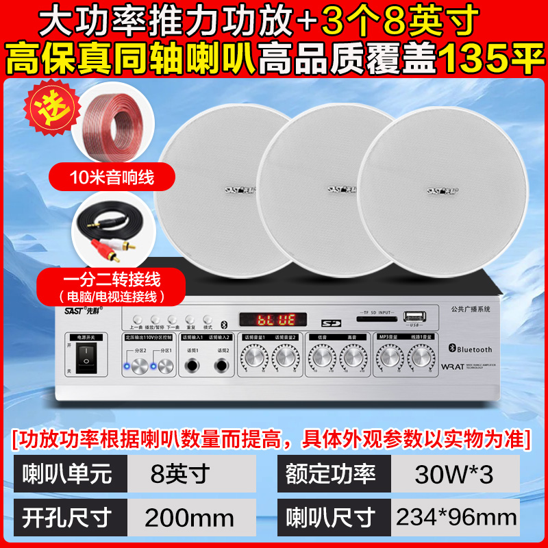 先科(SAST)功放同轴吸顶音响 8英寸 一拖三无线蓝牙吸顶音响吊顶天花音箱嵌入式喇叭店铺专用