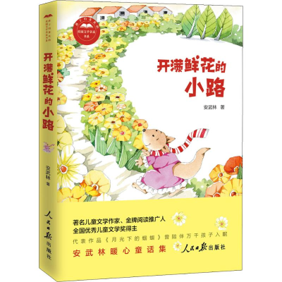 [M]开满鲜花的小路-9787511561015