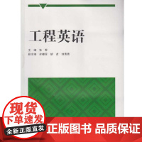 工程英语
