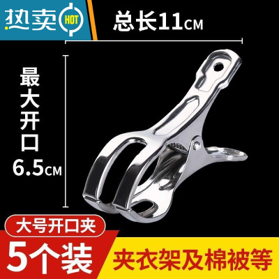 敬平304不锈钢大夹子晾被子小号凉衣服晾衣夹晒衣防风夹子 衣架晒被。 5个装大号固定衣架