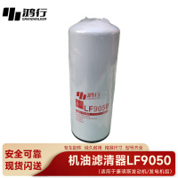 鸿行 机油滤清器 LF9050