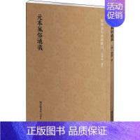 [正版]元本风俗通义 [汉]应劭 中国文化/民俗