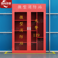 德尚伟业消防柜微型消防站储放柜安全器材箱公共设备箱长120*深39*高180