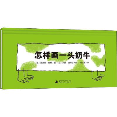 怎样画一头奶牛