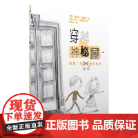 穿越神秘屋——这是一本必须画完的书