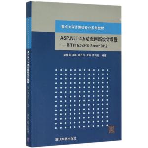 ASP.NET 4.5动态网站设计教程——…
