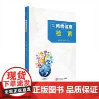 网络信息检索