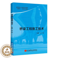 [醉染正版]桥梁工程施工技术书吕磊 交通运输书籍