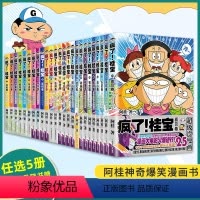 [正版]任选5册疯了桂宝1-25漫画书 全套25册1-25任选阿桂的书动漫小说励志减压搞笑中小学生儿童课外读物书籍校园