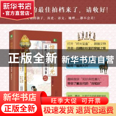 正版 惊艳了时光:汉代文物里的故事 金陵小岱 山东人民出版社 978