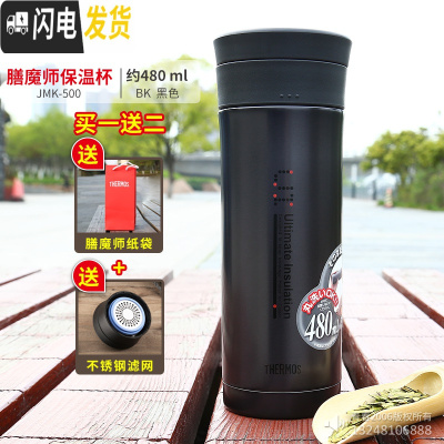 三维工匠11送老师定制 保温杯不锈钢真空便携商务泡茶过滤网JMK-500 JMK-500-BK黑色(纸袋+滤网)