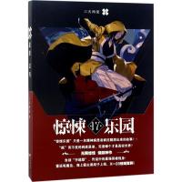 正版新书]超维幻界(17)三天两觉9787549251681