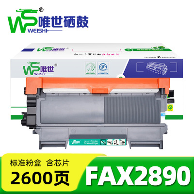 唯世粉盒FAX2890 支