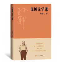 音像民国文学课孙郁