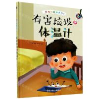 [N]有害垃圾之体温计(精)/垃圾分类知多少-9787558543500