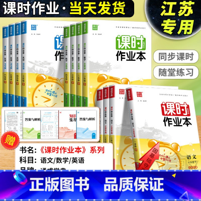 [共3本]语数英(江苏版) 三年级上 [正版]江苏2024版课时作业本一二三四五六年级上册下册语文数学英语科学江苏教版译