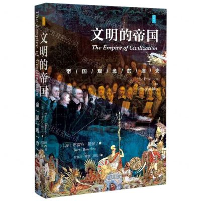 [N]文明的帝国(帝国观念的演化)(精)-9787520169455