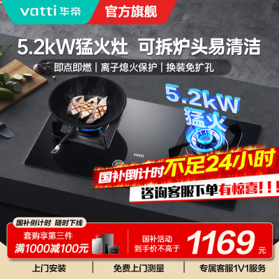 [官方旗舰]华帝(vatti)5.2KW火力燃气灶天然气大火双眼灶打火灶具台式嵌入式可调节JZT-i10075B 天然气