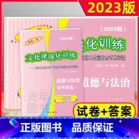 2023中考一模卷 道德与法治 试卷+答案[2册] 初中通用 [正版]2023版领先一步上海中考一模卷语文数学英语物理化