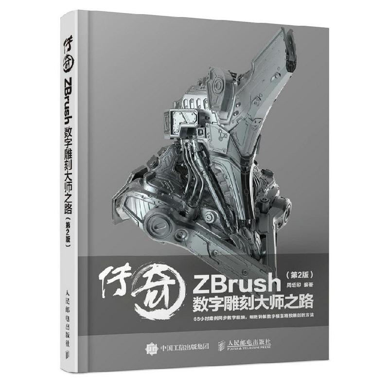 正版新书]传奇ZBrush数字雕刻大师之路[第二版]周绍印97871154