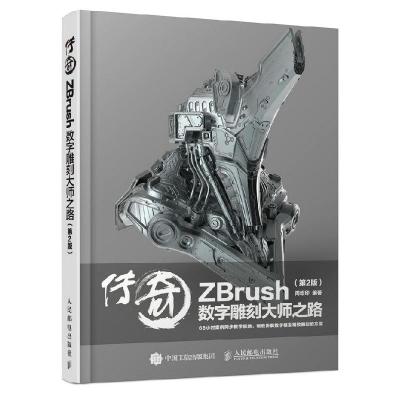 正版新书]传奇ZBrush数字雕刻大师之路[第二版]周绍印97871154