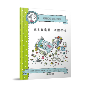 [M]这是我最后一次跟你说:玛雅帕帕亚的小烦恼 安吉勒斯·贡萨雷斯·辛迪 著 姚贝 译 -9787505444812