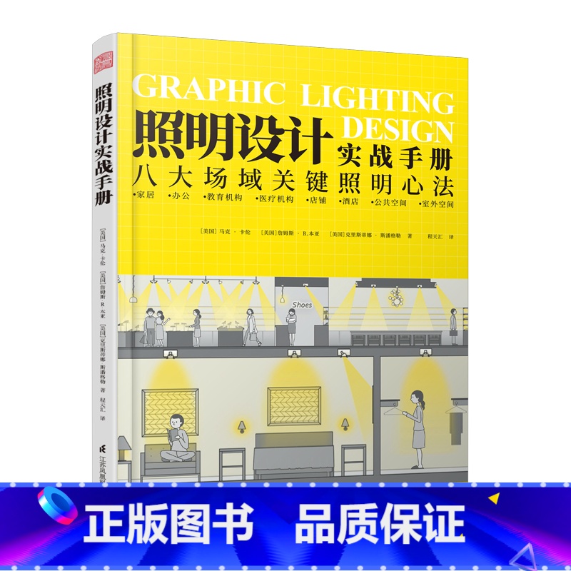 [正版]照明设计实战手册八大场域关键照明心法 图解照明设计 室内设计照明设计书籍零基础照明设计实操书籍 灯光照明设计实例