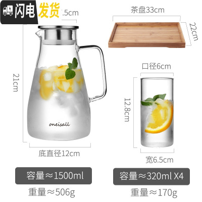 三维工匠大容量冷水壶玻璃可高温冰水具套装家用泡柠檬冰箱储晾凉开水杯瓶 新款1500+4个小杯+茶盘凉水壶