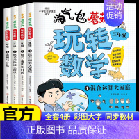 [全4册]三年级淘气包玩转数学 [正版]淘气包玩转数学三年级数学绘本故事书4册 混合运算周长乘法除法时间面积