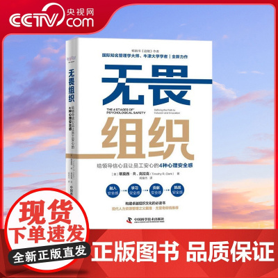 [央视网]无畏组织 给领导信心且让员工安心的4种心理安全感 ZK