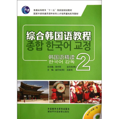 醉染图书综合韩国语教程9787513516846