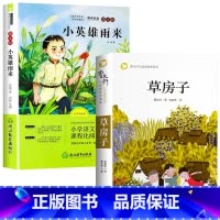[全2册]草房子+小英雄雨来 [正版]草房子原著完整版曹文轩系列儿童文学 8-9-12周岁三四五六年级小学生课外书阅读经