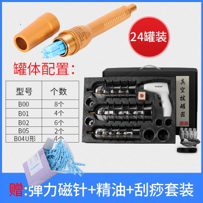 电动真空拔罐器抽气式拨气罐家用祛湿拔火罐电动枪玻璃美容院专用套装 24罐电动拔罐套餐+四头金刺血笔+200专用针头(21