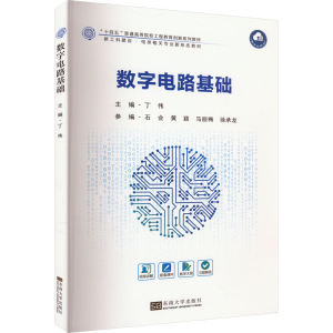 [M]数字电路基础-9787576607611