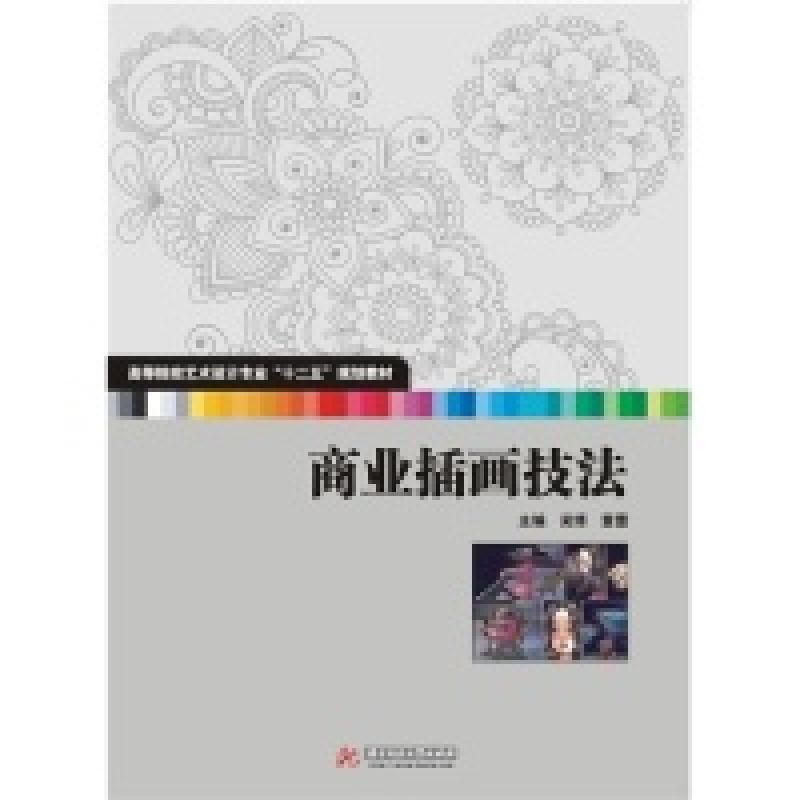 正版新书]商业插画技法吴博9787560991306