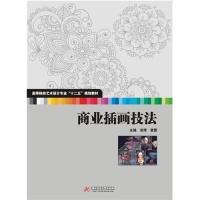 正版新书]商业插画技法吴博9787560991306