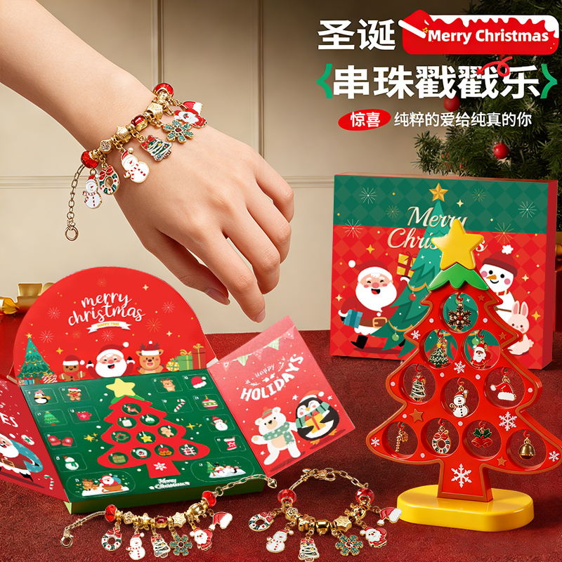 圣诞儿童串珠礼盒戳戳乐女孩手工DIY手链串珠子圣诞节礼物3750