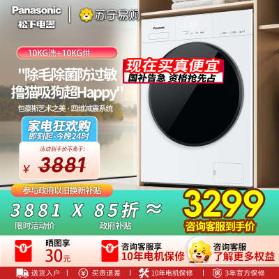 松下全自动10公斤悦光白滚筒洗衣机XQG100-F2F1 1级能效LED屏节能三口之家洗护神器
