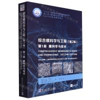 [N]综合膜科学与工程(第2版第1册膜科学与技术ELSEVIER精选翻译图书)-9787560386294