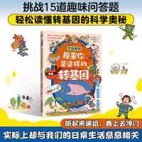 正版新书]万物有答 原来你是这样的转基因(韩)魏文淑 著;(韩)李