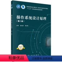 [正版]书KX 操作系统设计原理(第二版)9787030694379科学无